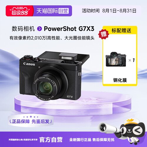 佳能g7X3美颜数码照相机
