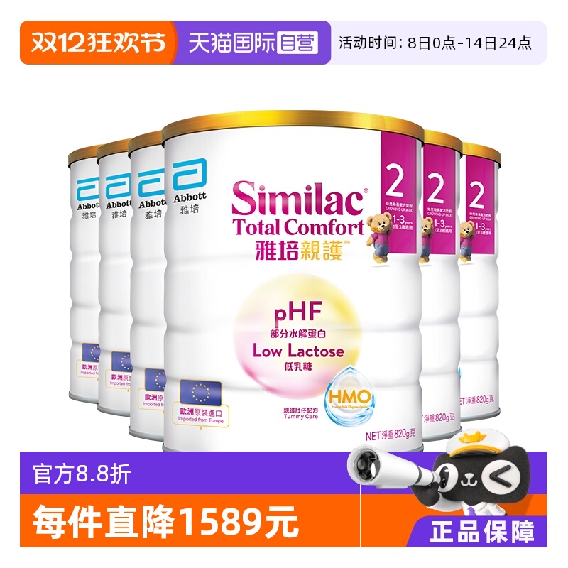 【自营】雅培港版新美力亲护HMO低乳糖适度水解奶粉2段820g*6