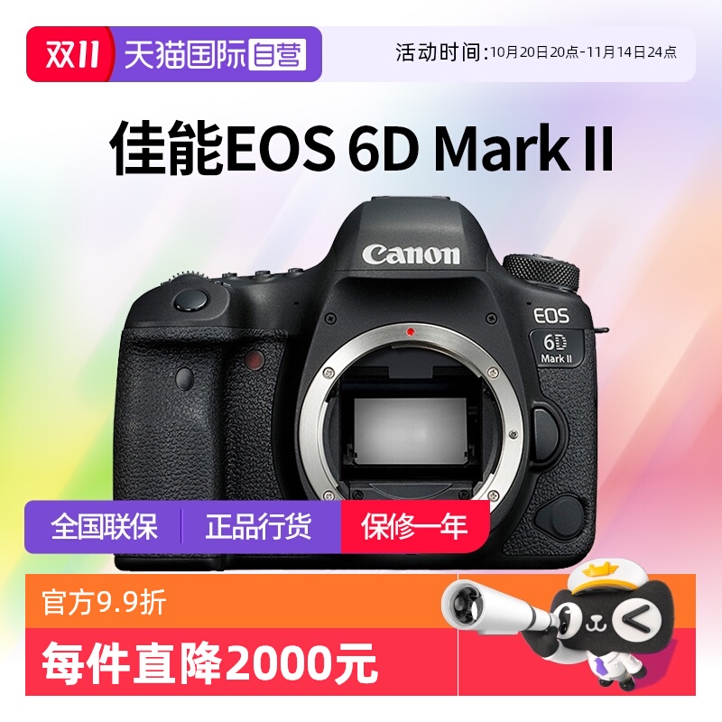 【自营】佳能 EOS 6D Mark II 全画幅单反相机专业级高级 佳能6d2