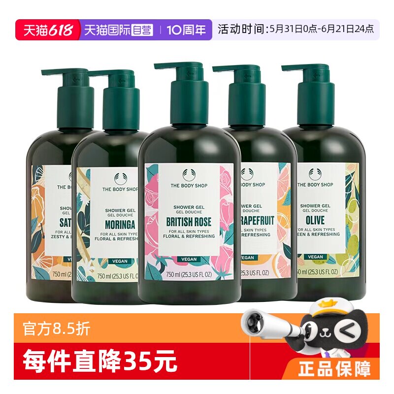 【自营】TheBodyShop美体小铺花香味沐浴露750mL清爽洁净花果清香