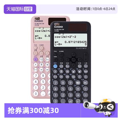 【自营】casio/卡西欧计算器FX-991CNCW大学生考研物理化学生物竞赛专用科学函数金融会计CPA函数考试计算机