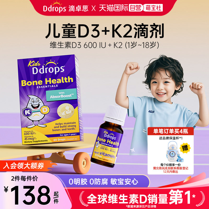 【自营】Ddrops滴卓思儿童维生素D3+K2滴剂宝宝补钙VD一岁以上VD3