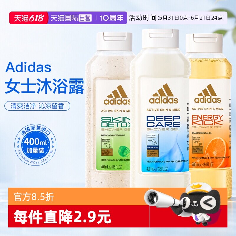 【自营】Adidas阿迪达斯沐浴露液香氛持久留香成人女士进口大容量