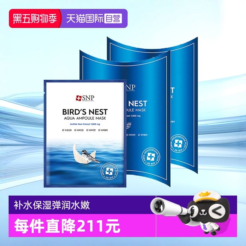 【自营】2盒SNP海洋燕窝补水面膜精华保湿舒缓滋润熬夜修护复10片