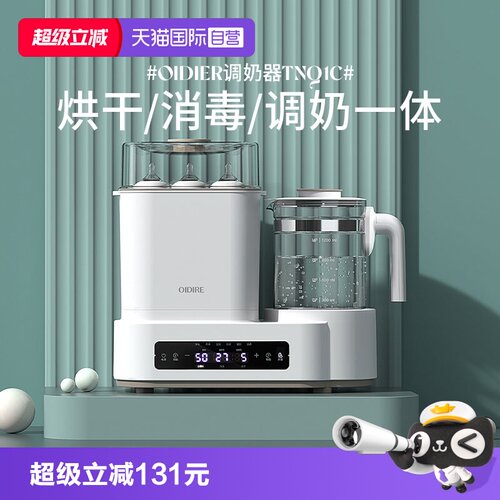 OIDIRE恒温壶奶瓶消毒烘干一体机