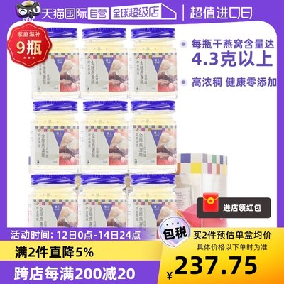 楼上无糖金丝燕盏滋补品即食燕窝