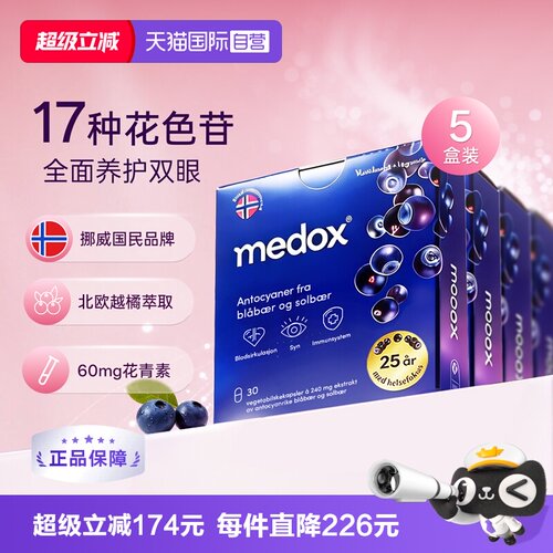 挪威高浓花青素越橘精华MEDOX