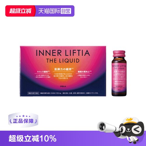 POLA铁胶原蛋白美容口服液50ml*1