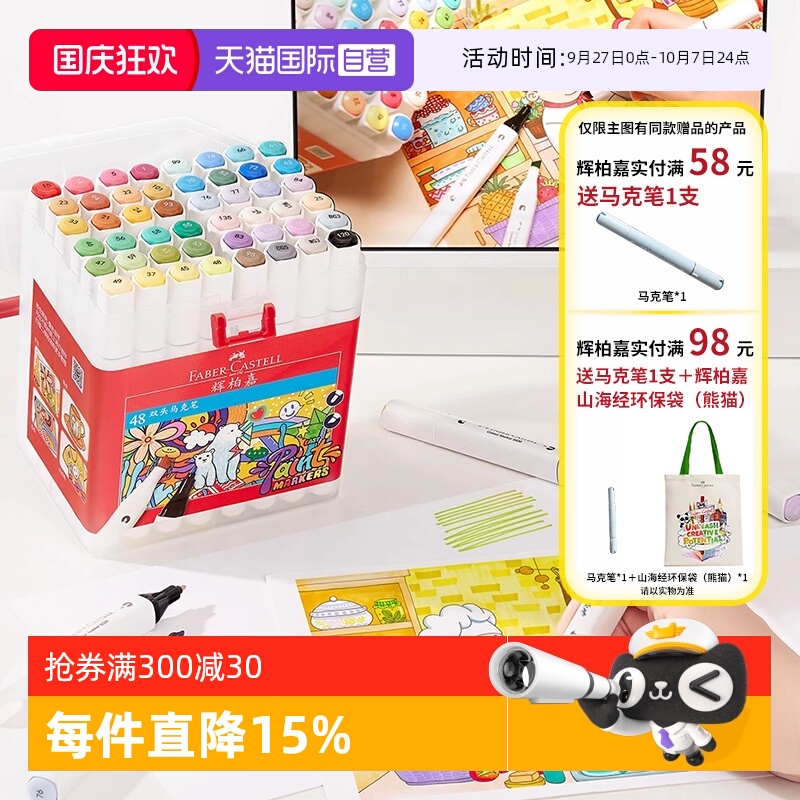 辉柏嘉36色48色彩色双头马克笔