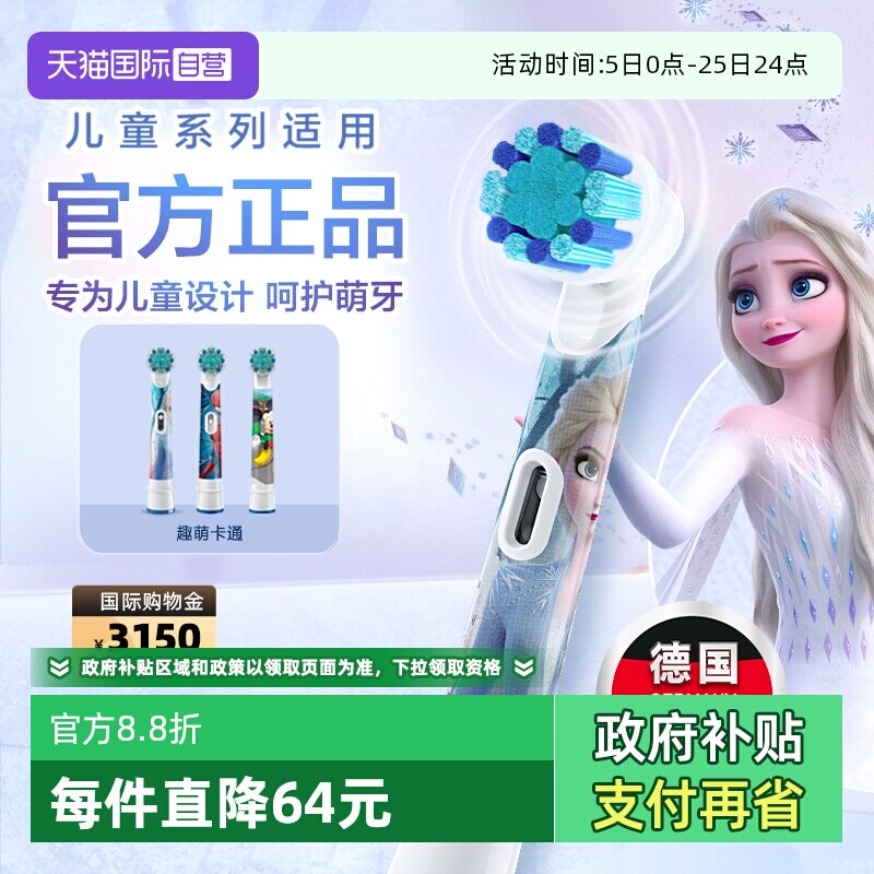 【自营】OralB欧乐B电动牙刷头儿童专用原装替换头迪士尼刷头软毛