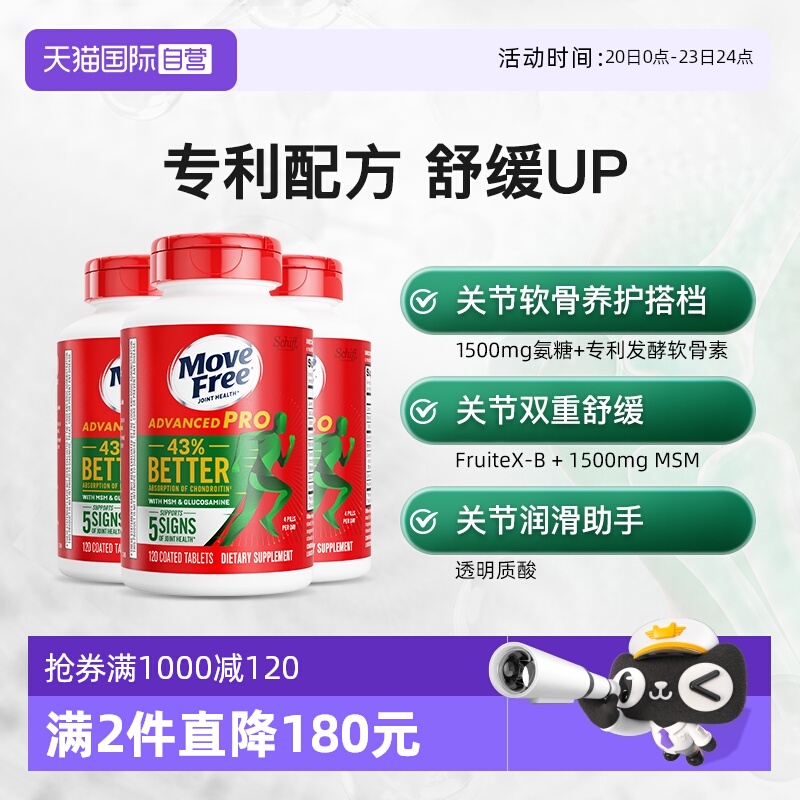 维骨力氨糖软骨素益节