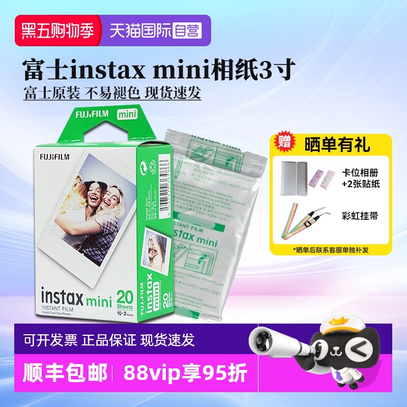 富士富士拍立得mini相纸3寸