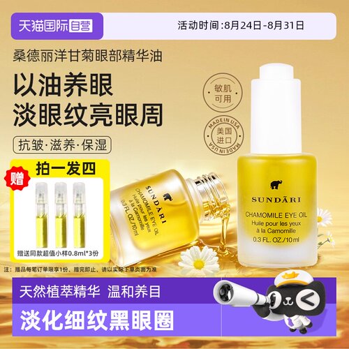 sundari桑德丽眼油抗皱保湿滋养
