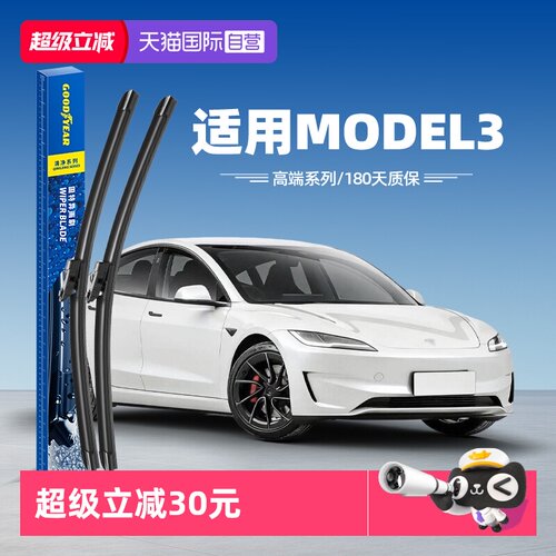 固特异高端雨刮Model3专用