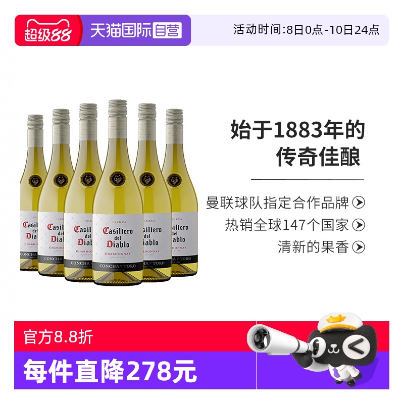 【自营】智利进口红酒干露红魔鬼经典霞多丽干白葡萄酒750ml*6支