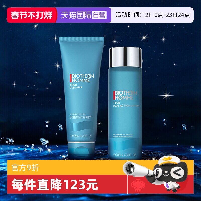 【自营】Biotherm/碧欧泉男士清爽净油系列两件套洁面+爽肤水