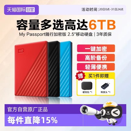 【自营】WD西部数据My Passport随行版2.5英寸USB3.0机械移动硬盘