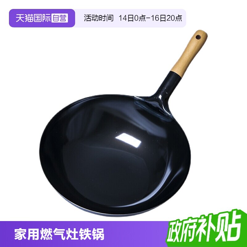 【自营】日本进口铁锅无涂层炒菜锅便熟铁圆底炒锅正品家用燃气灶