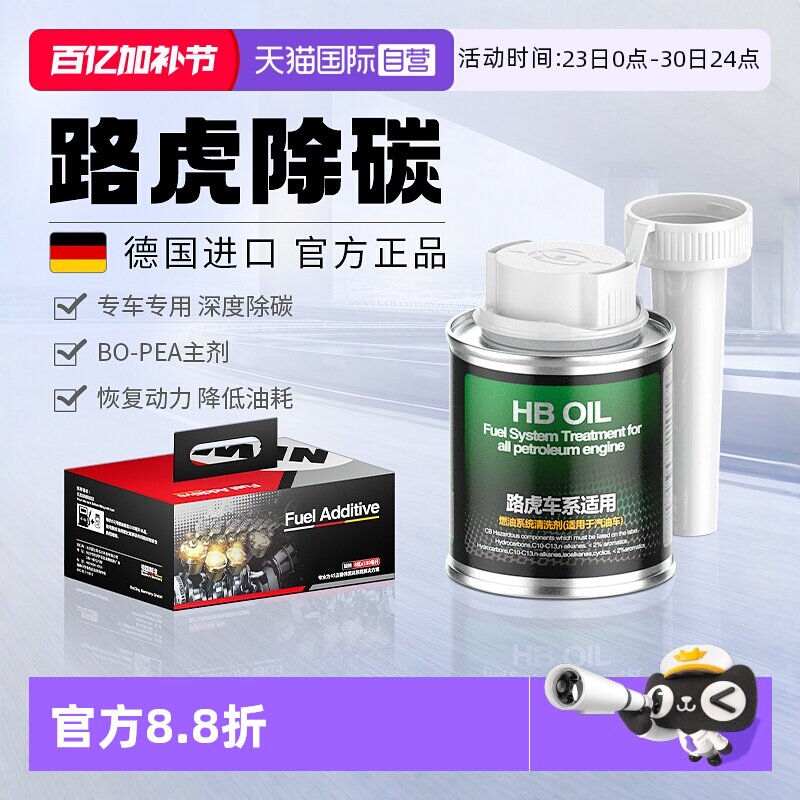 【自营】德国HB进口路虎燃油宝汽油添加剂柴油版揽胜神行者除积碳