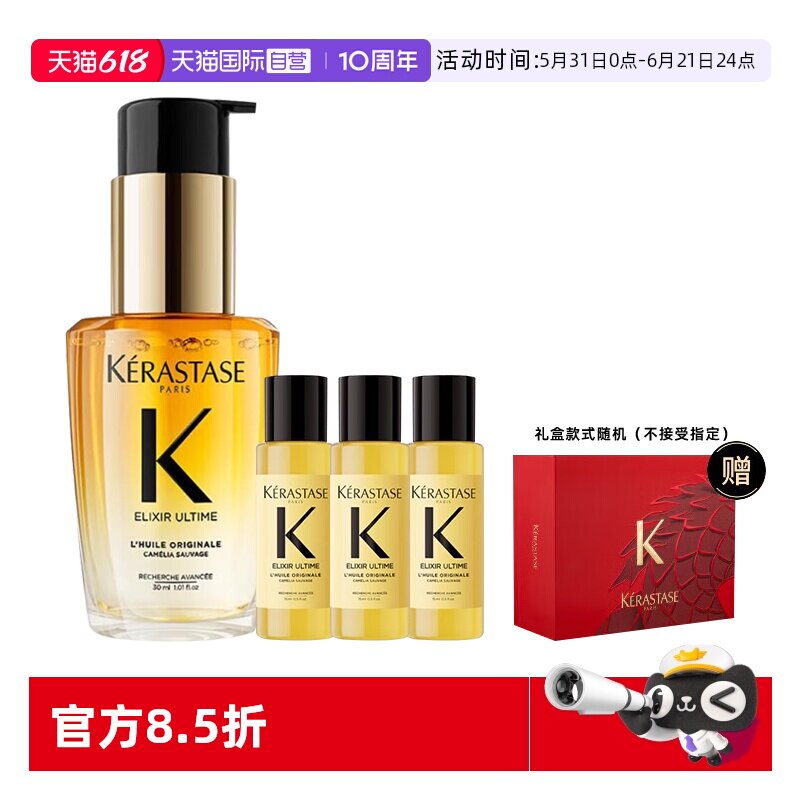 【自营】卡诗山茶花护发精油滋养保湿柔顺亮泽防毛躁礼盒礼物