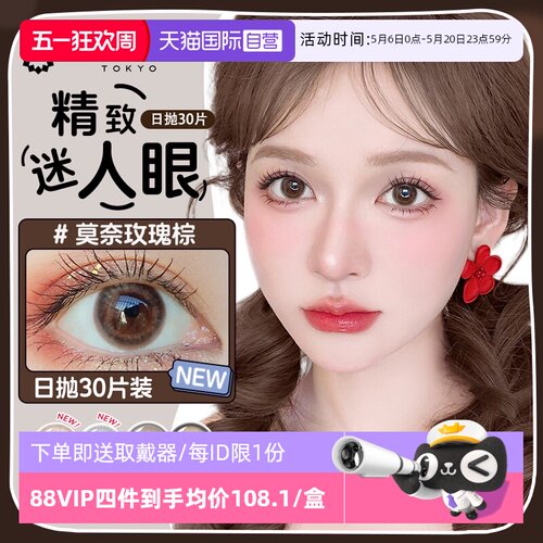 【自营】绮芙莉Givre美瞳日抛30片小直径女隐形眼镜自然正品官网