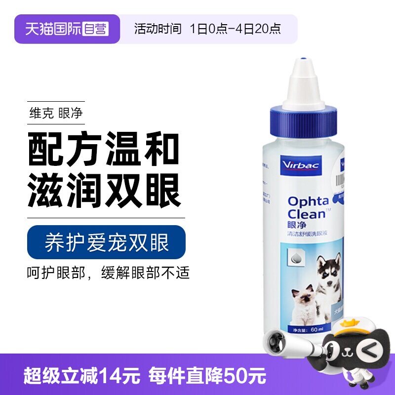 法国维克眼净滴眼液60ml 38元 - 86线报