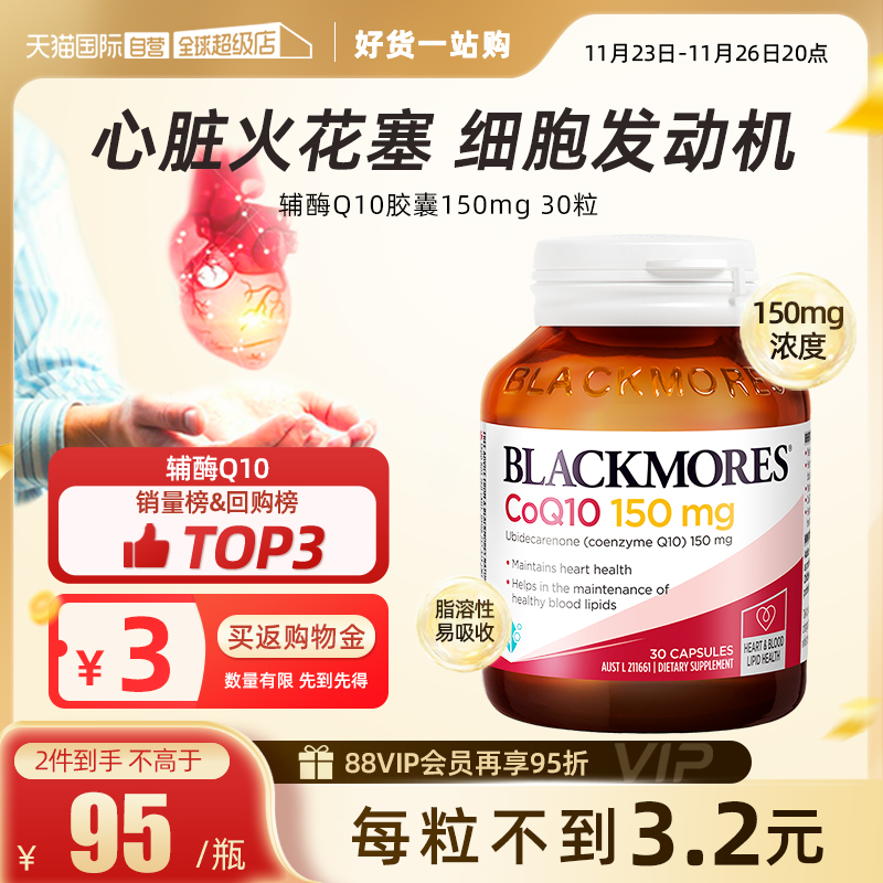 【自营】BLACKMORES澳佳宝辅酶Q10软胶囊 熬夜心脏血管心肌保健品