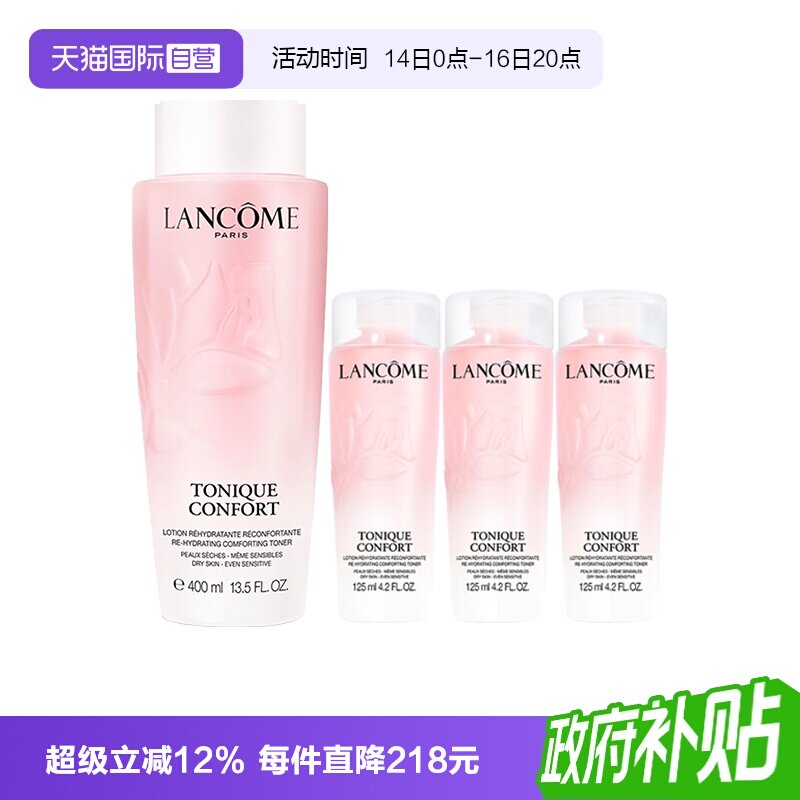 【自营】Lancome/兰蔻大粉水全新清滢保湿柔肤爽肤水套装
