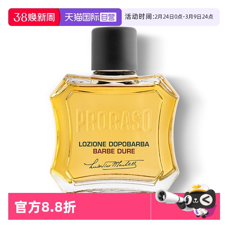【自营】PRORASO博拉索男士须后水檀香香型意大利须后爽肤水100ML
