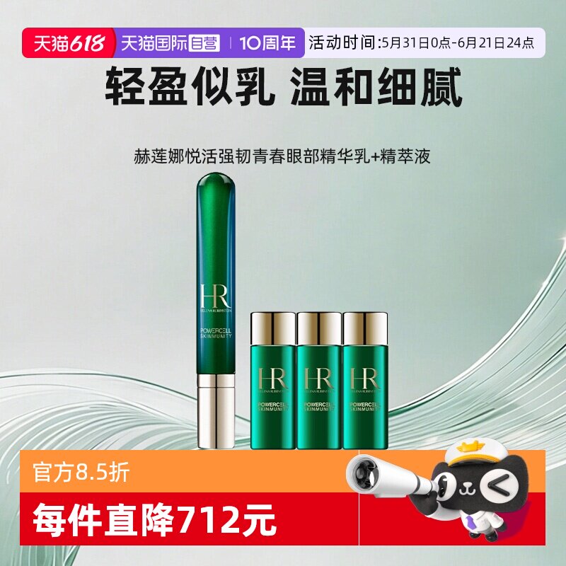 【自营】HR/赫莲娜绿宝瓶眼霜淡化黑眼圈细纹熬夜眼精华护肤礼物