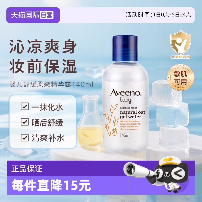 艾惟诺婴儿舒缓燕麦精华露140ml