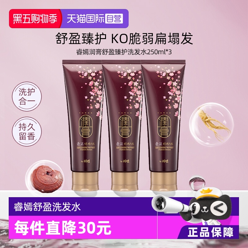 睿嫣洗发水250ml*3洗护发合一