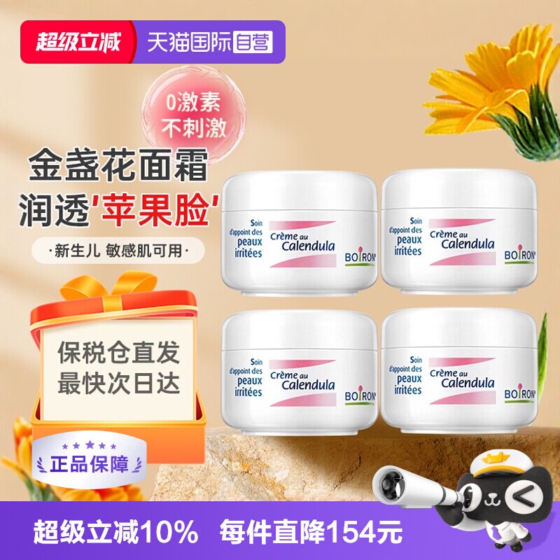 法国Boiron宝弘新生婴儿面霜20g