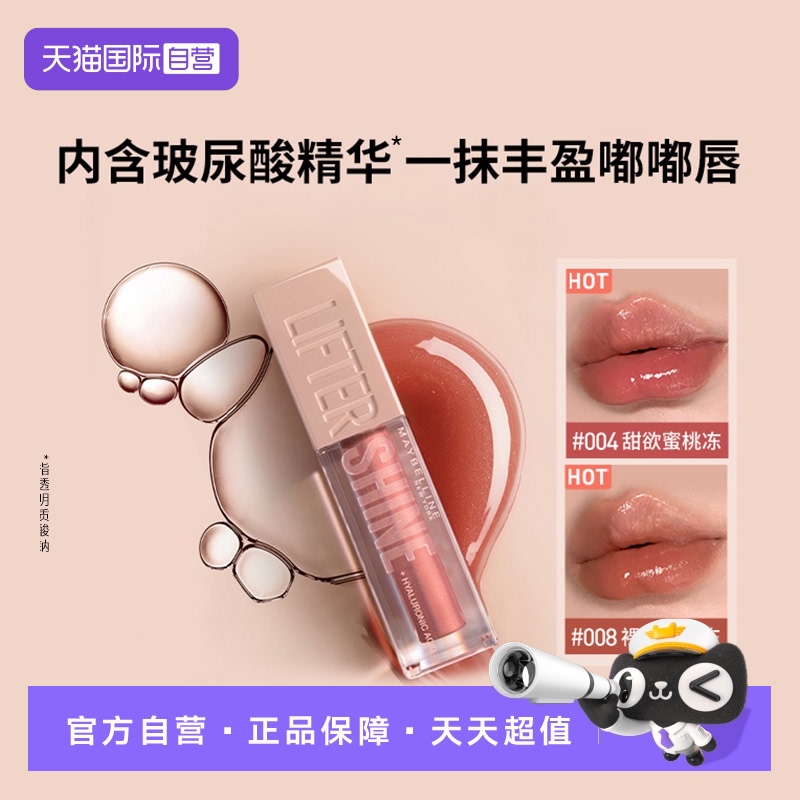 【自营】Maybelline/美宝莲玻尿酸嘟嘟棒唇釉立体滋润精华唇蜜