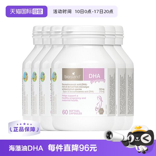 bioisland孕产妇DHA海藻油