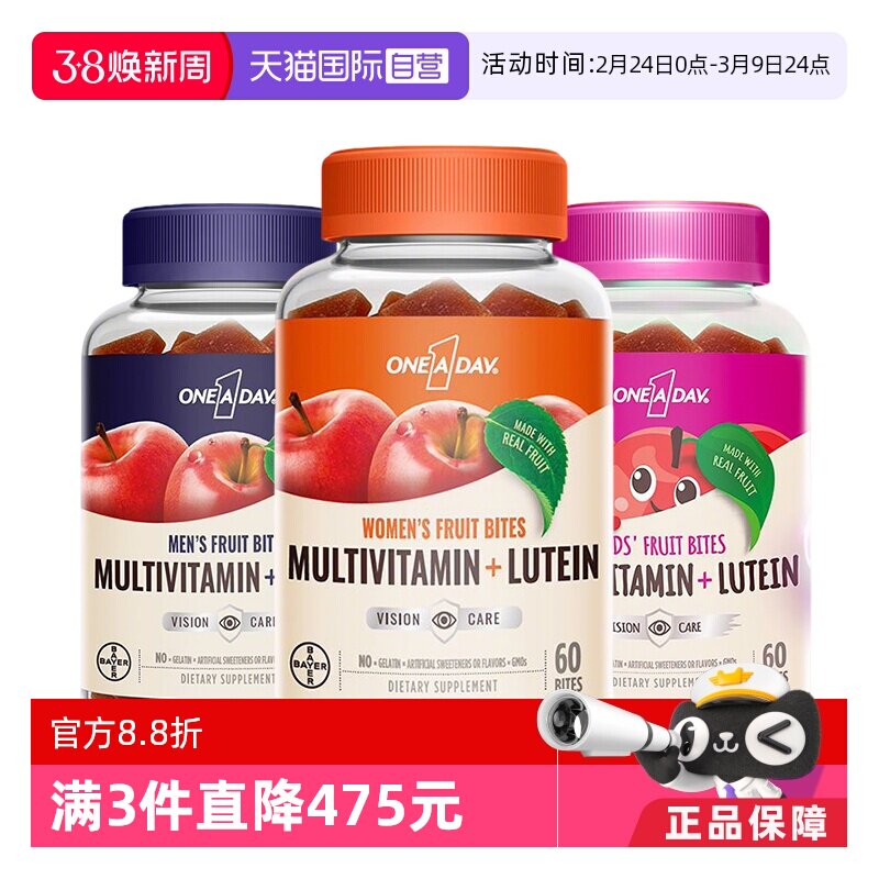 【自营】拜耳OneADay男女士儿童叶黄素维生素软糖明眸60粒/盒