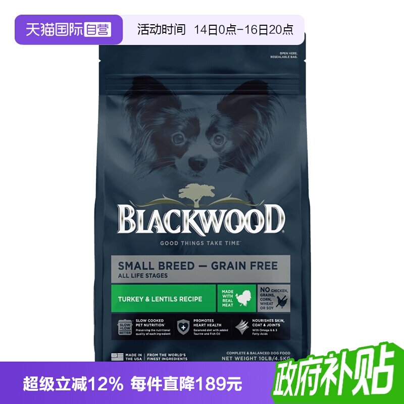 【自营】BLACKWOOD珀萃低温慢煮小型犬粮无谷火鸡10磅美毛护关节