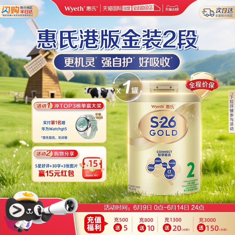 【自营】Wyeth惠氏S26港版金装2段婴幼儿宝宝奶粉新加坡进口850g