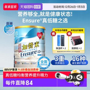 雅培进口低糖金装 港版 加营素成人中老年奶粉营养粉850g 自营