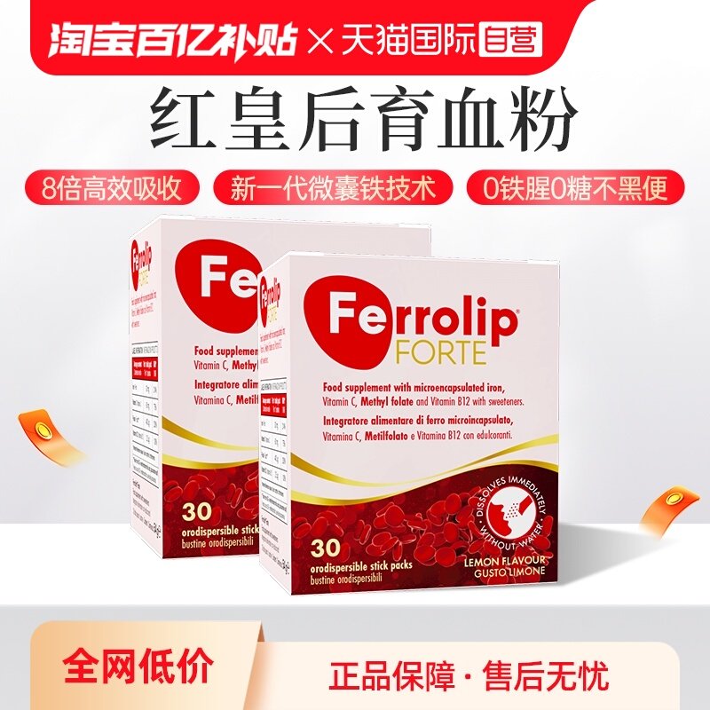 【自营】红皇后育血粉意之宝补铁剂贫血补血女性孕妇哺乳期 2盒,保健食品/膳食营养补充食品,铁,淘宝优惠券,粉丝福利购,淘宝优惠卷
