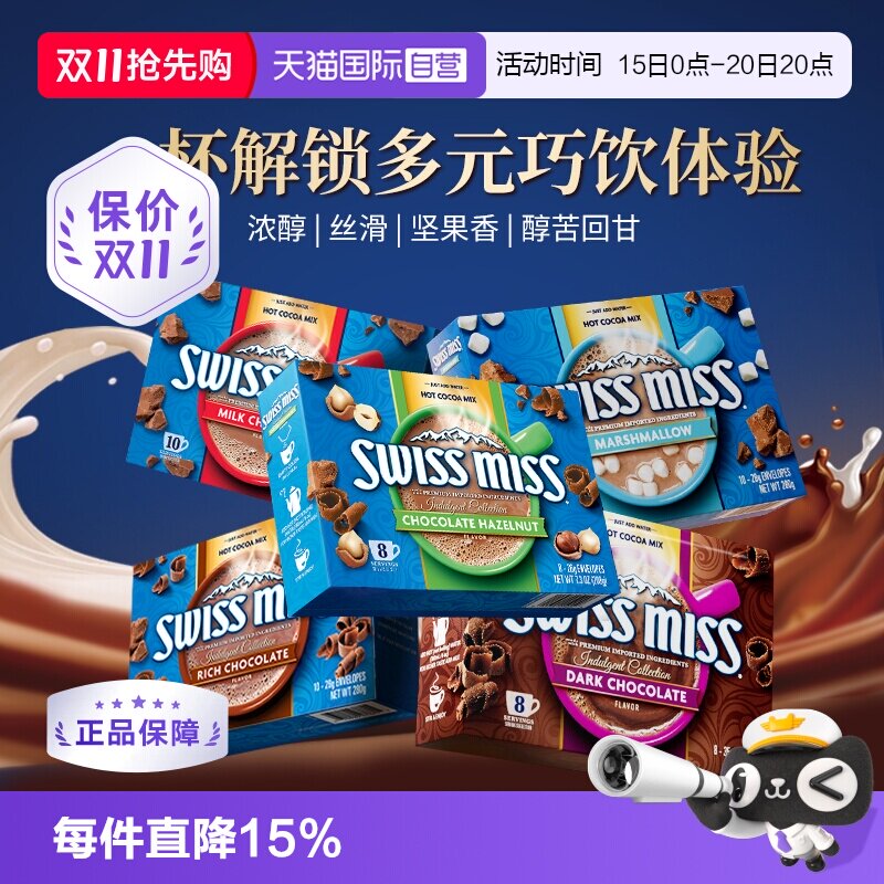 【自营】美怡可特浓棉花糖牛奶榛子巧克力冲饮热可可粉进口单盒装