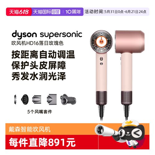 戴森HD16智能家用电吹风