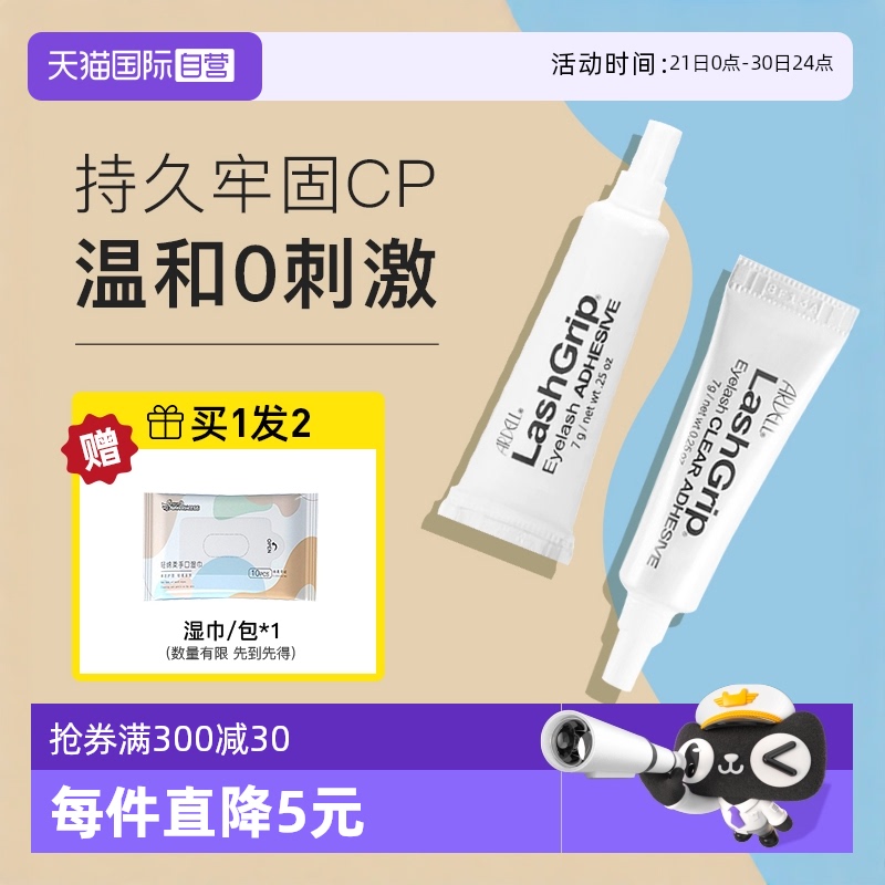 【自营】ARDELL假睫毛胶水超粘持久自然无痕透明睫毛胶水速干7g