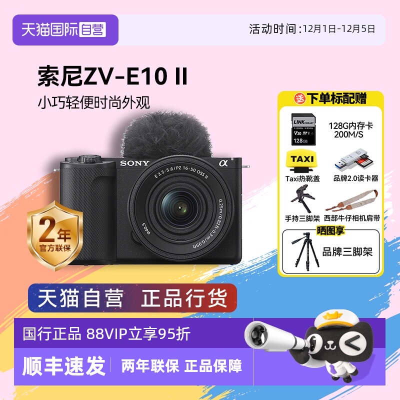 新品微单索尼zv-e10二代
