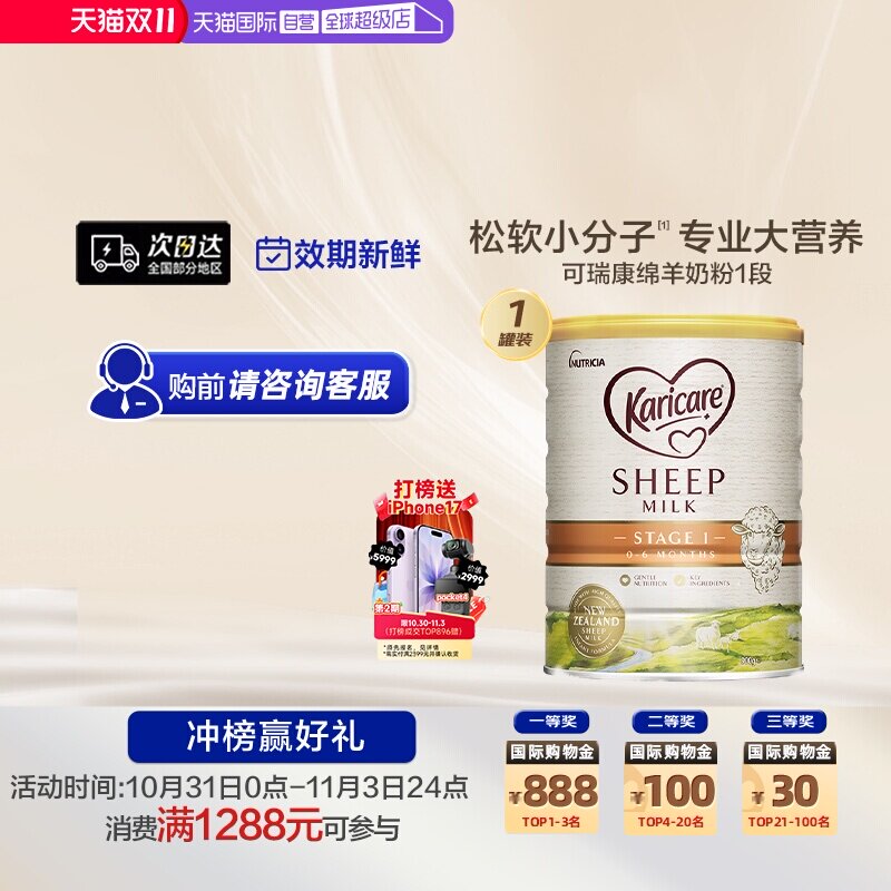 【自营】新西兰Karicare可瑞康婴儿配方绵羊奶粉1段900g0-6个月
