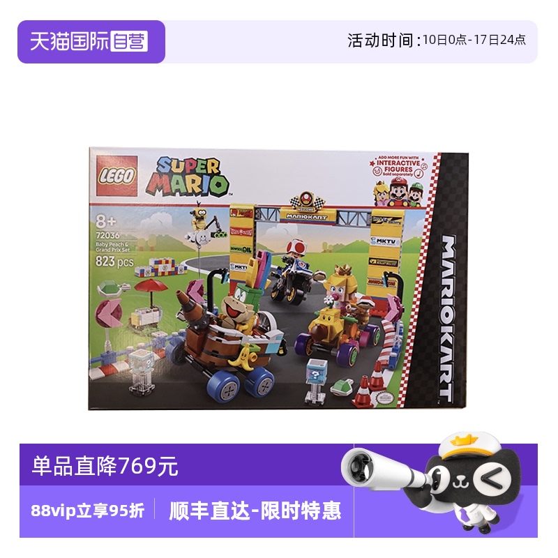 【自營】LEGO樂高72036馬力歐卡丁車–碧姬寶貝與大獎賽組合積木