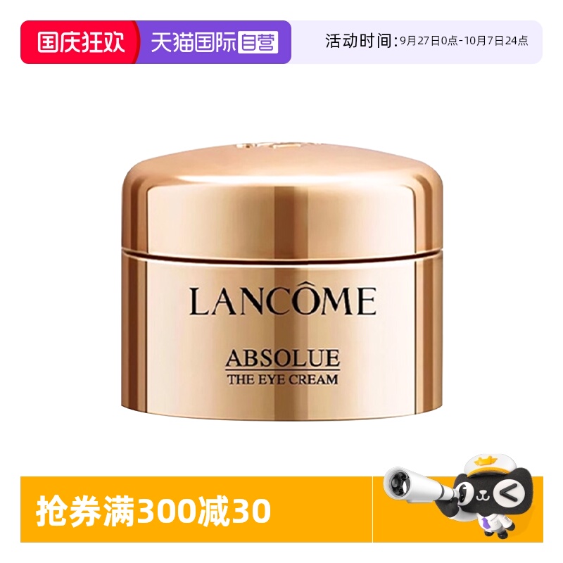 【自营】Lancome/兰蔻全新菁纯眼霜5ml试用装 保湿补水修护滋润