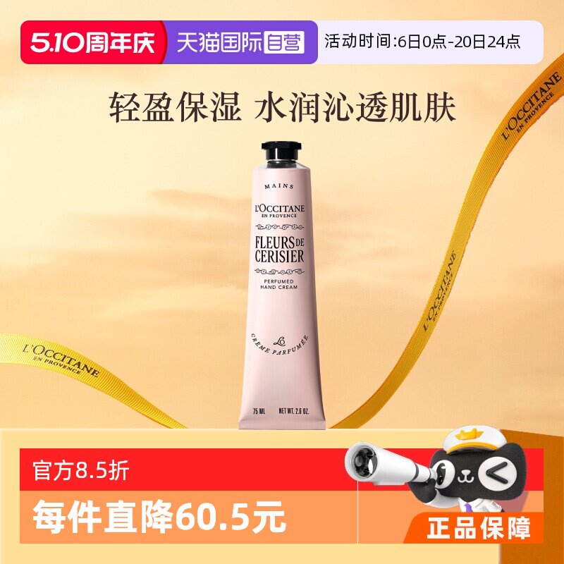 【自营】欧舒丹樱花香氛留香滋润保湿伴手礼护手霜75ml