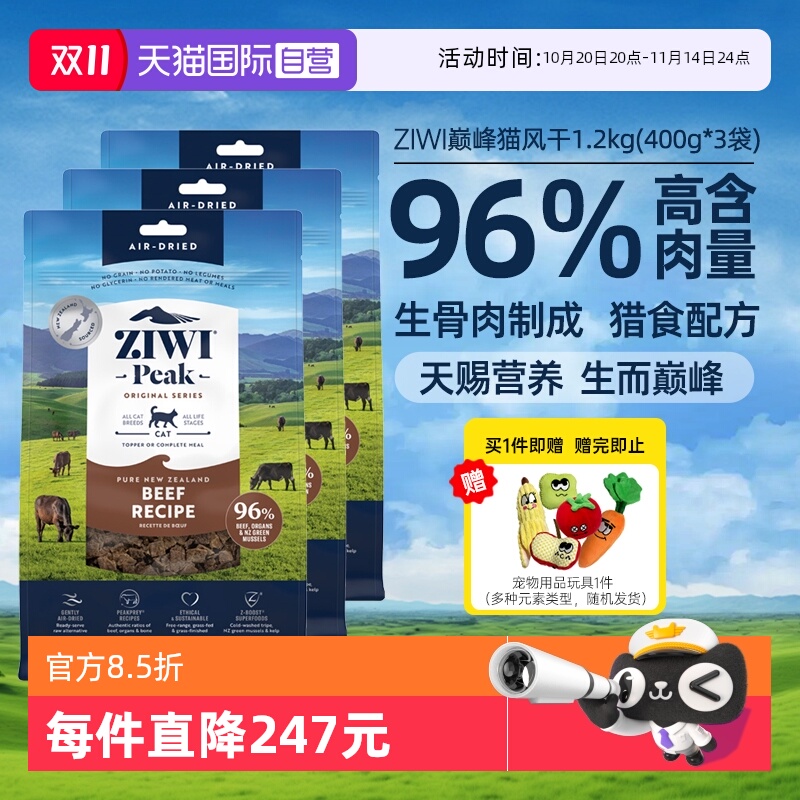 ziwi巅峰猫风干粮1.2kg