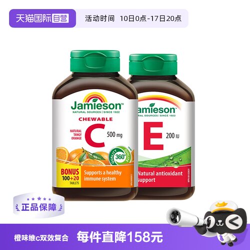 jamieson健美生+美颜进口维生素c